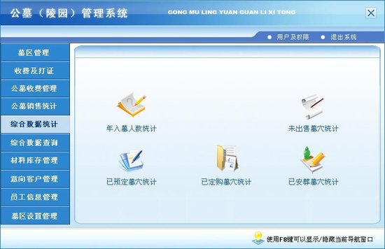 天马公墓（陵墓）管理系统